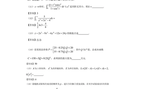 研途2024考研数三真题及答案_27考研真题_考研数学一、二、三历年真题+考研数学资料（1994-2026）_考研数学真题（1987-2026）_考研数学历年真题（1987-2024）_考研数学三真题1987-2024