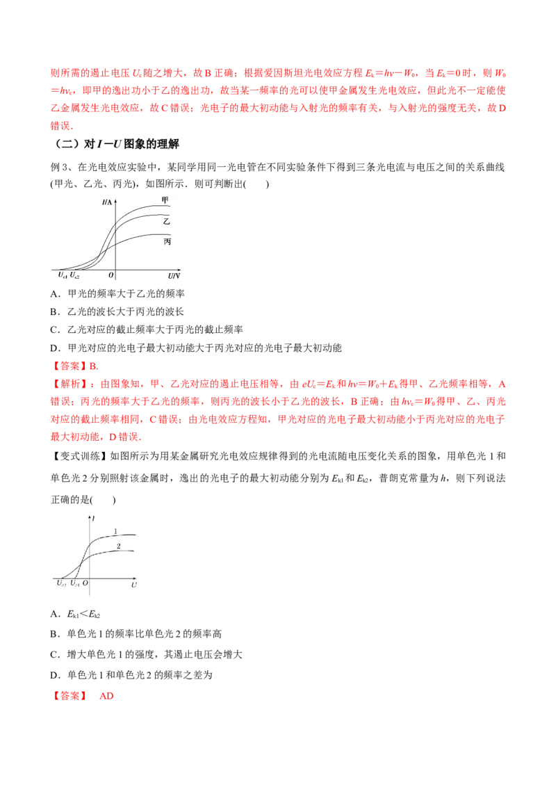 13.1光电效应（讲）--2023年高考物理一轮复习讲练测（全国通用）（解析版）_04高考物理_通用版（老高考）复习资料_2023年复习资料_一轮复习_2023年高考物理一轮复习讲练测（全国通用）