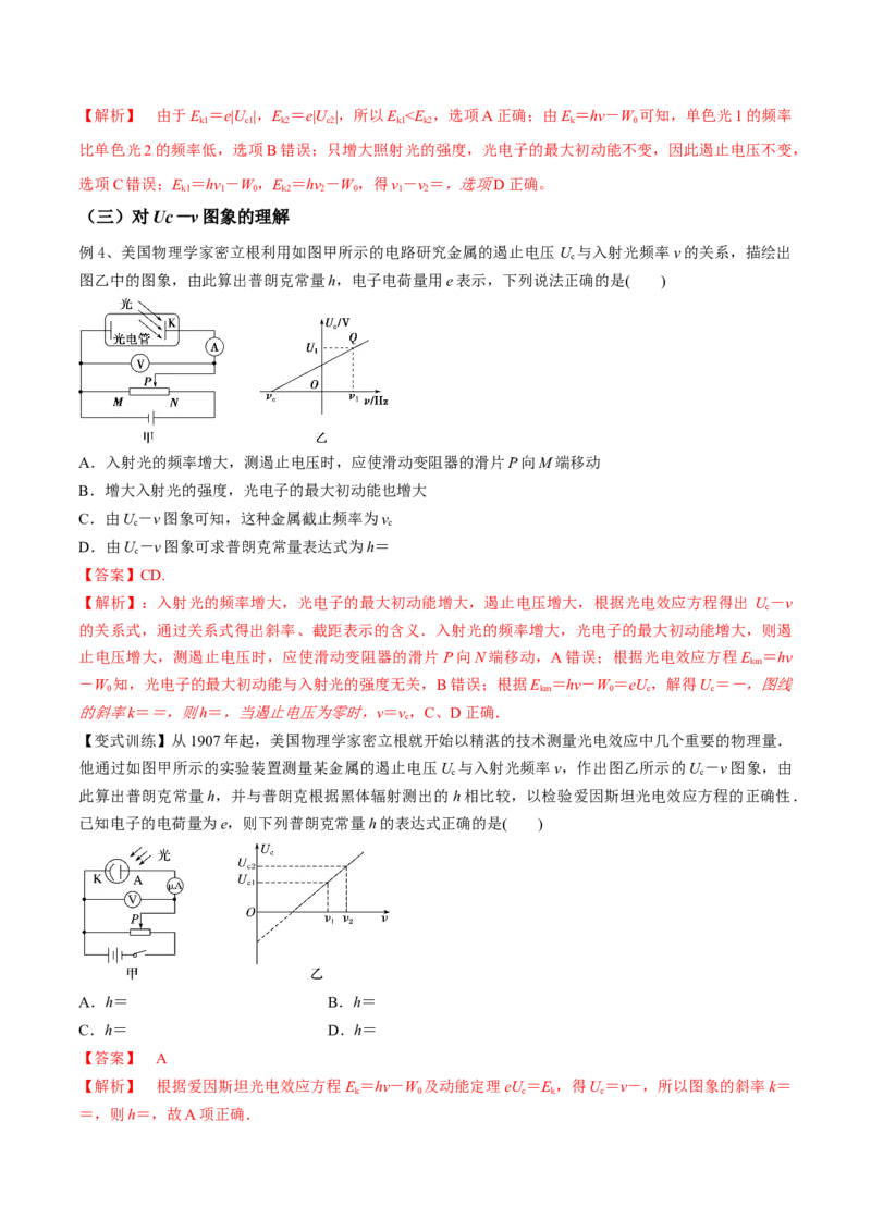 13.1光电效应（讲）--2023年高考物理一轮复习讲练测（全国通用）（解析版）_04高考物理_通用版（老高考）复习资料_2023年复习资料_一轮复习_2023年高考物理一轮复习讲练测（全国通用）