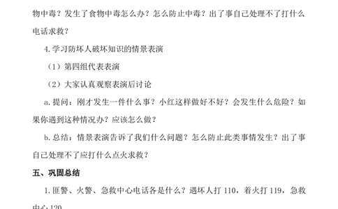安全教育主题班会_小学1-6年级常用的上册资源汇总_六年级上册资料(1)_七彩课堂人教版数学六年级上册教学资源包_教师工作包_6班队会活动_主题班会方案_班会具体方案