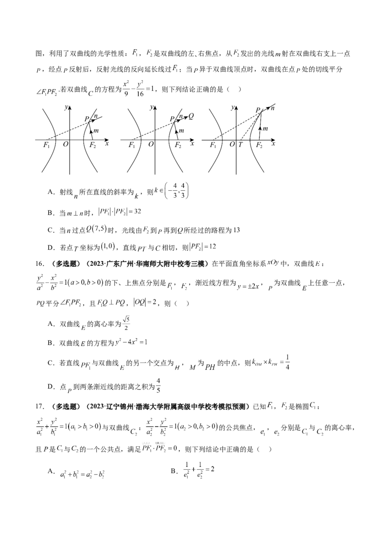 第06讲双曲线及其性质（练习）（原卷版）_02高考数学_新高考复习资料_2024年新高考资料_一轮复习资料_完2024年高考数学一轮复习讲练测(课件+讲义+练习)（新高考）