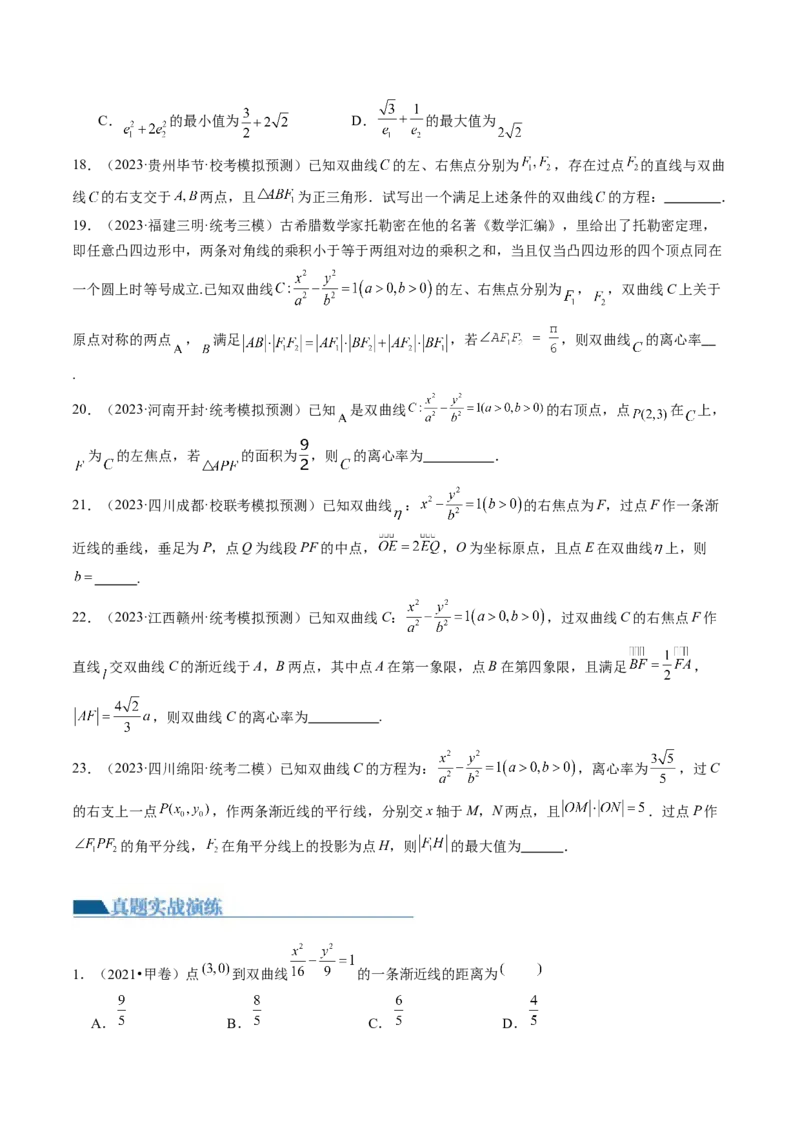 第06讲双曲线及其性质（练习）（原卷版）_02高考数学_新高考复习资料_2024年新高考资料_一轮复习资料_完2024年高考数学一轮复习讲练测(课件+讲义+练习)（新高考）