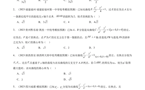 第06讲双曲线及其性质（练习）（原卷版）_02高考数学_新高考复习资料_2024年新高考资料_一轮复习资料_完2024年高考数学一轮复习讲练测(课件+讲义+练习)（新高考）
