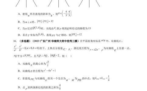 第06讲双曲线及其性质（练习）（原卷版）_02高考数学_新高考复习资料_2024年新高考资料_一轮复习资料_完2024年高考数学一轮复习讲练测(课件+讲义+练习)（新高考）