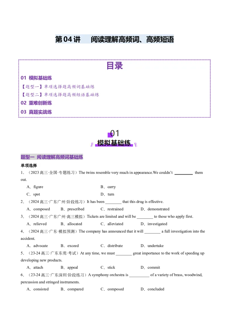 第04讲阅读理解高频单词+主题分类压轴词汇（练习）（原卷版）_03高考英语_新高考复习资料_2025年新高考复习_2025年高考英语一轮复习讲练测（新教材新高考，含2024年高考真题）_词汇