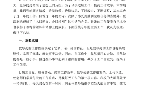 小学教导处工作总结6_25秋1-6年级语文上册课件教案_25秋统编版语文四年级上册_统编版语文四年级上册教学资源包（25秋七彩课堂）_教师工作包_9工作计划+总结_教导处工作总结