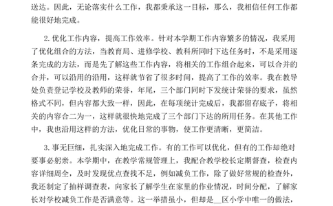 小学教导处工作总结6_25秋1-6年级语文上册课件教案_25秋统编版语文四年级上册_统编版语文四年级上册教学资源包（25秋七彩课堂）_教师工作包_9工作计划+总结_教导处工作总结