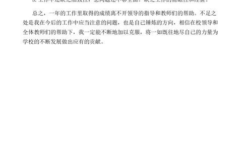 小学教导处工作总结6_25秋1-6年级语文上册课件教案_25秋统编版语文四年级上册_统编版语文四年级上册教学资源包（25秋七彩课堂）_教师工作包_9工作计划+总结_教导处工作总结