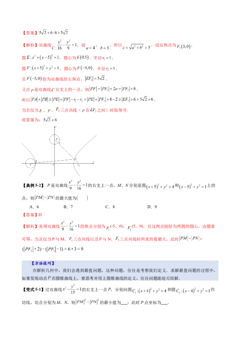 第06讲双曲线及其性质（十一大题型）（讲义）（解析版）_2025年新高考资料_一轮复习_2025年高考数学一轮复习讲练测（新教材新高考，含2024高考真题）_第八章平面解析几何