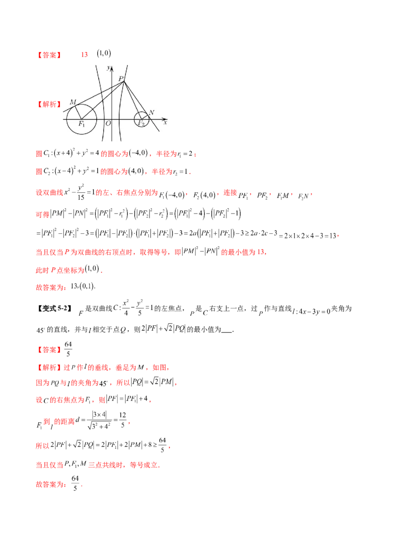 第06讲双曲线及其性质（十一大题型）（讲义）（解析版）_2025年新高考资料_一轮复习_2025年高考数学一轮复习讲练测（新教材新高考，含2024高考真题）_第八章平面解析几何
