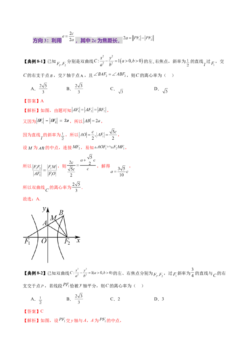 第06讲双曲线及其性质（十一大题型）（讲义）（解析版）_2025年新高考资料_一轮复习_2025年高考数学一轮复习讲练测（新教材新高考，含2024高考真题）_第八章平面解析几何