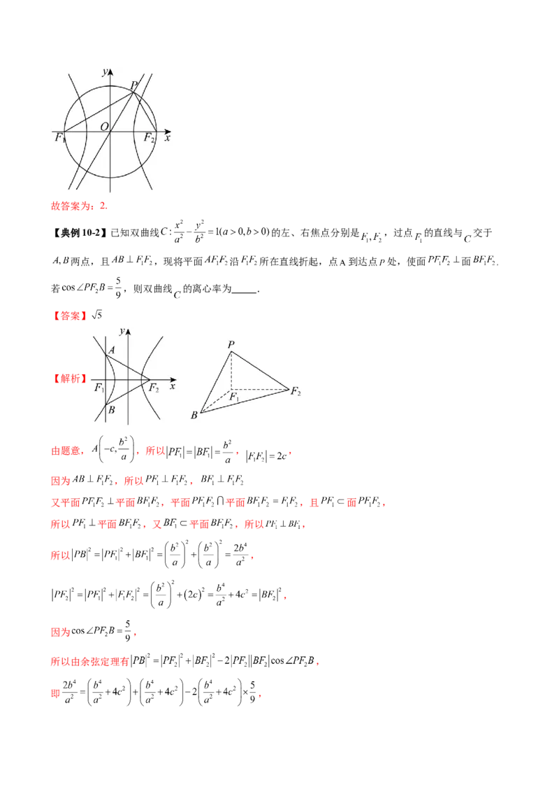 第06讲双曲线及其性质（十一大题型）（讲义）（解析版）_2025年新高考资料_一轮复习_2025年高考数学一轮复习讲练测（新教材新高考，含2024高考真题）_第八章平面解析几何