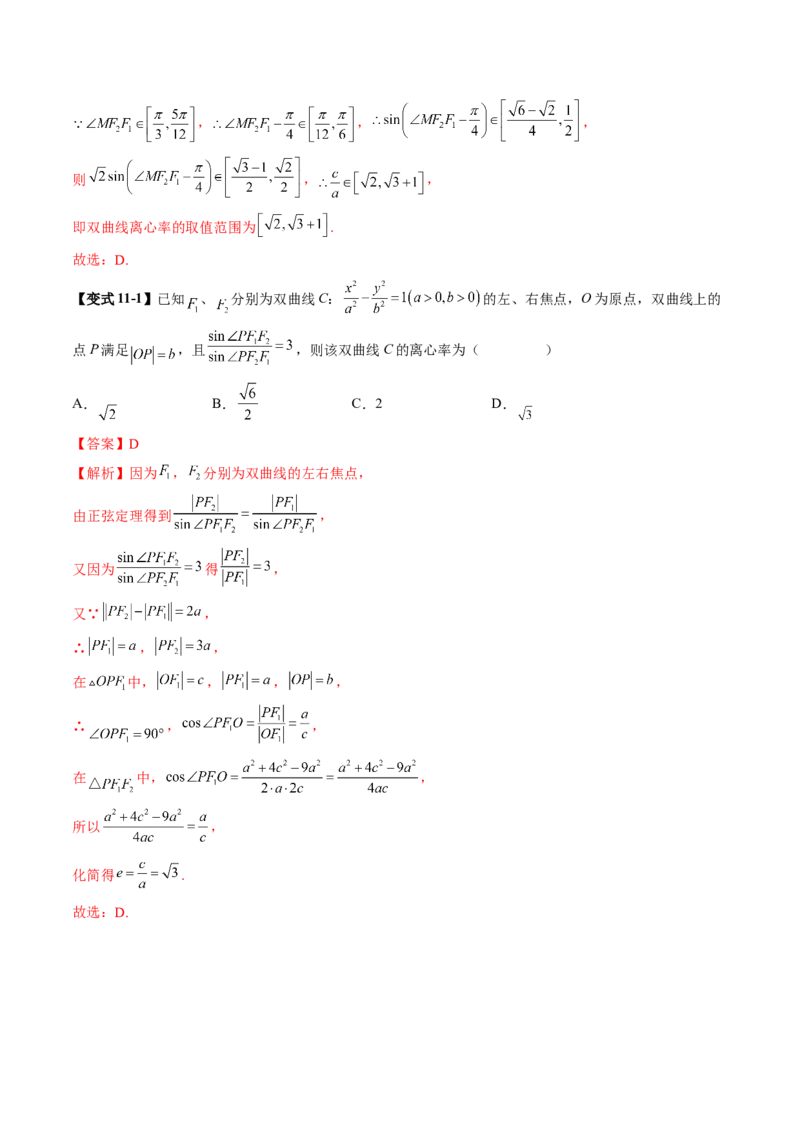 第06讲双曲线及其性质（十一大题型）（讲义）（解析版）_2025年新高考资料_一轮复习_2025年高考数学一轮复习讲练测（新教材新高考，含2024高考真题）_第八章平面解析几何