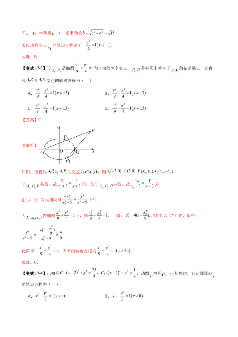 第06讲双曲线及其性质（十一大题型）（讲义）（解析版）_2025年新高考资料_一轮复习_2025年高考数学一轮复习讲练测（新教材新高考，含2024高考真题）_第八章平面解析几何