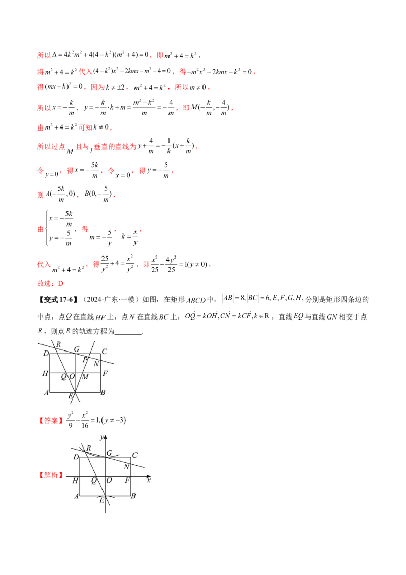 第06讲双曲线及其性质（十一大题型）（讲义）（解析版）_2025年新高考资料_一轮复习_2025年高考数学一轮复习讲练测（新教材新高考，含2024高考真题）_第八章平面解析几何