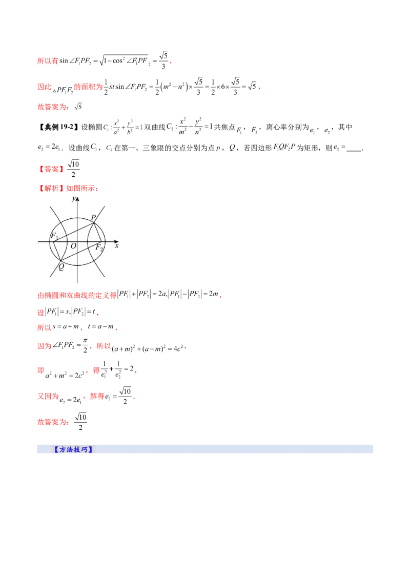 第06讲双曲线及其性质（十一大题型）（讲义）（解析版）_2025年新高考资料_一轮复习_2025年高考数学一轮复习讲练测（新教材新高考，含2024高考真题）_第八章平面解析几何