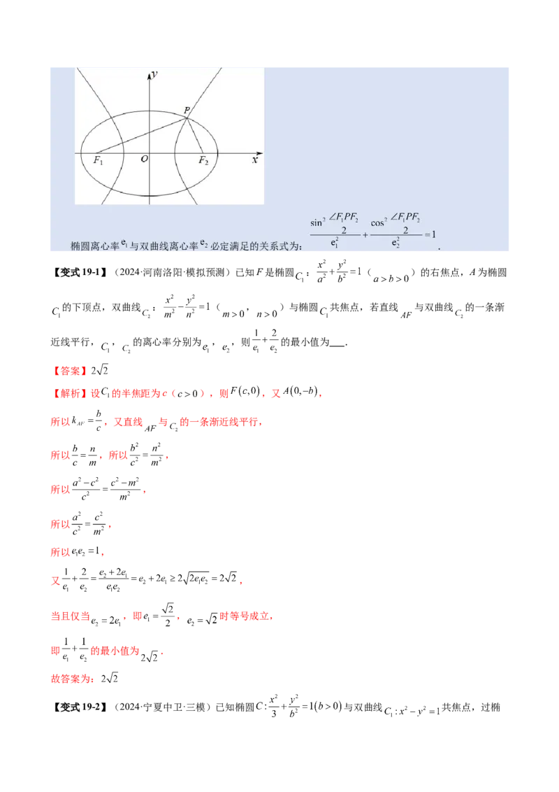 第06讲双曲线及其性质（十一大题型）（讲义）（解析版）_2025年新高考资料_一轮复习_2025年高考数学一轮复习讲练测（新教材新高考，含2024高考真题）_第八章平面解析几何