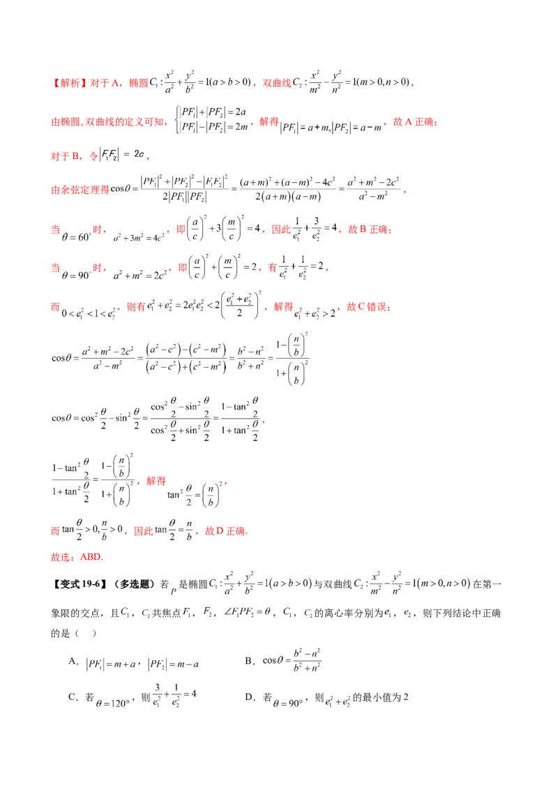 第06讲双曲线及其性质（十一大题型）（讲义）（解析版）_2025年新高考资料_一轮复习_2025年高考数学一轮复习讲练测（新教材新高考，含2024高考真题）_第八章平面解析几何
