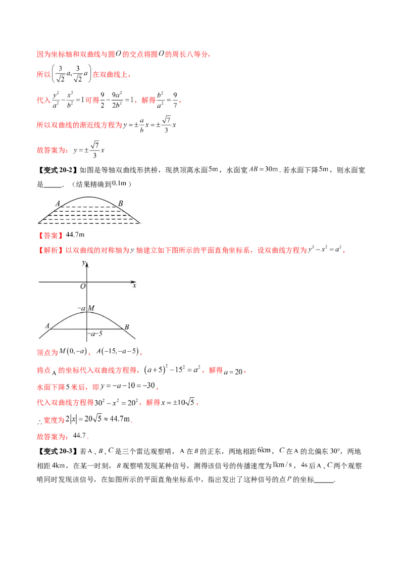 第06讲双曲线及其性质（十一大题型）（讲义）（解析版）_2025年新高考资料_一轮复习_2025年高考数学一轮复习讲练测（新教材新高考，含2024高考真题）_第八章平面解析几何