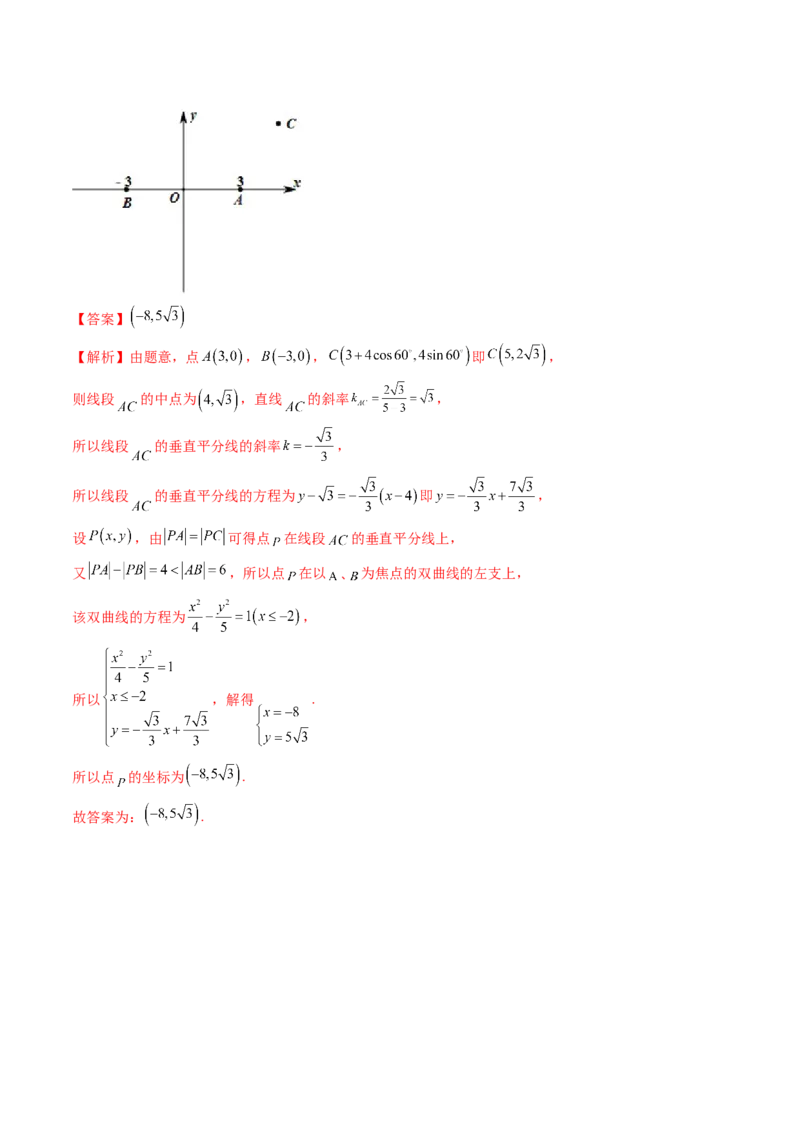 第06讲双曲线及其性质（十一大题型）（讲义）（解析版）_2025年新高考资料_一轮复习_2025年高考数学一轮复习讲练测（新教材新高考，含2024高考真题）_第八章平面解析几何