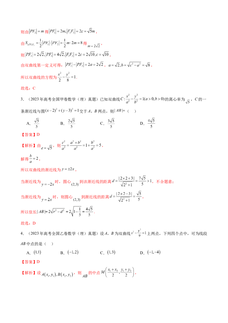 第06讲双曲线及其性质（十一大题型）（讲义）（解析版）_2025年新高考资料_一轮复习_2025年高考数学一轮复习讲练测（新教材新高考，含2024高考真题）_第八章平面解析几何