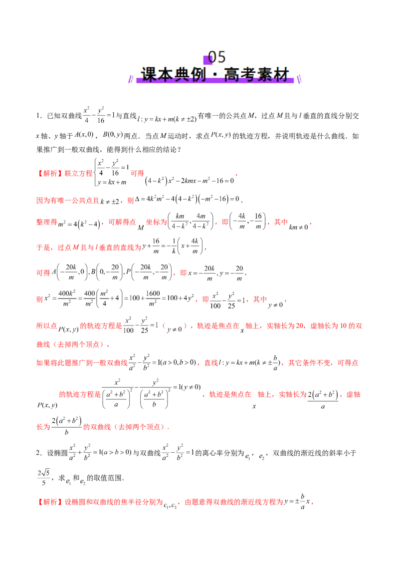 第06讲双曲线及其性质（十一大题型）（讲义）（解析版）_2025年新高考资料_一轮复习_2025年高考数学一轮复习讲练测（新教材新高考，含2024高考真题）_第八章平面解析几何