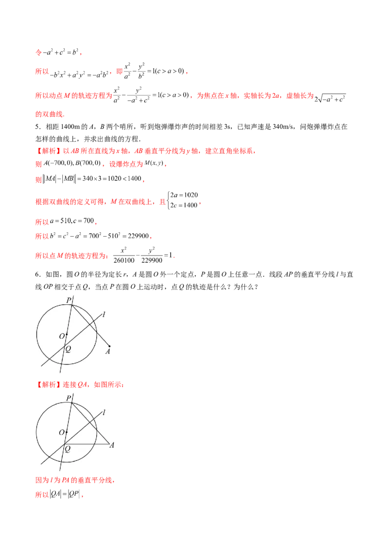 第06讲双曲线及其性质（十一大题型）（讲义）（解析版）_2025年新高考资料_一轮复习_2025年高考数学一轮复习讲练测（新教材新高考，含2024高考真题）_第八章平面解析几何