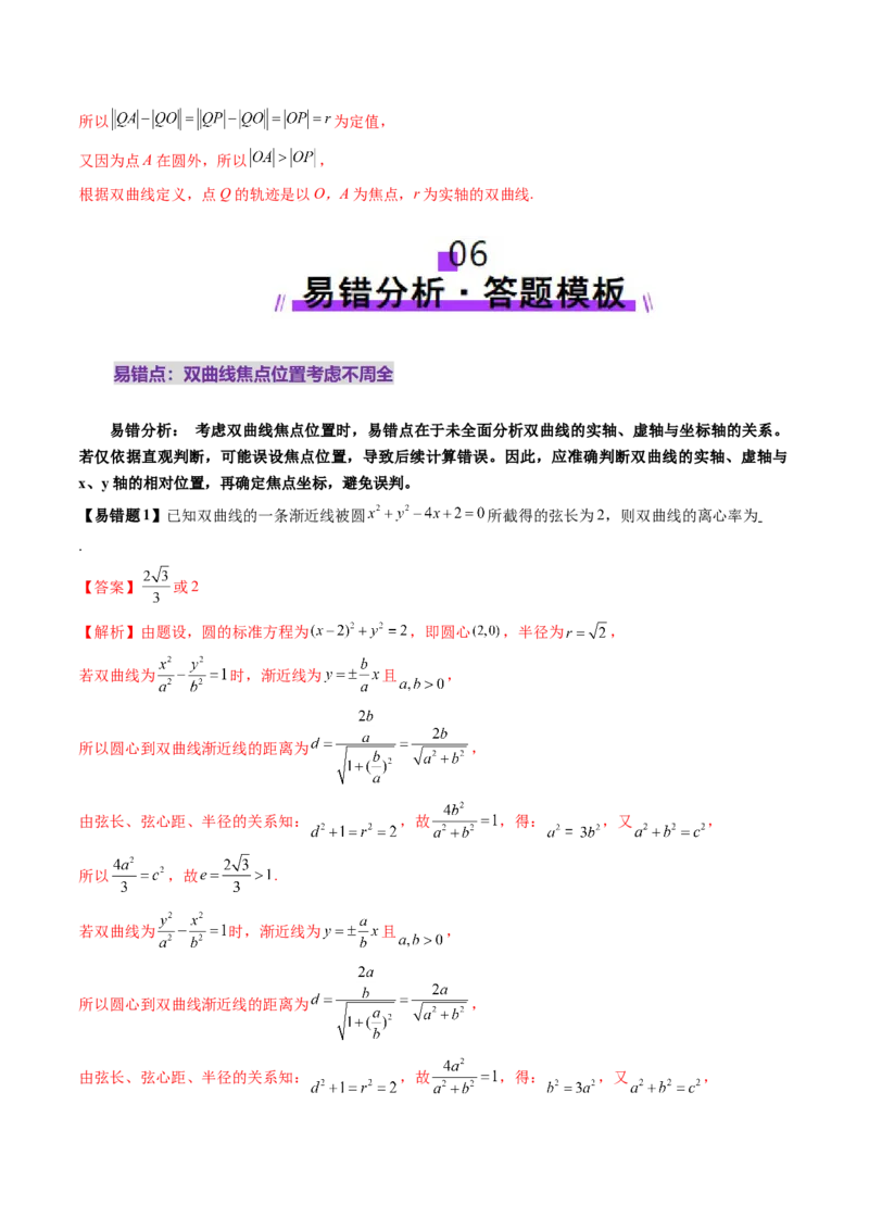 第06讲双曲线及其性质（十一大题型）（讲义）（解析版）_2025年新高考资料_一轮复习_2025年高考数学一轮复习讲练测（新教材新高考，含2024高考真题）_第八章平面解析几何