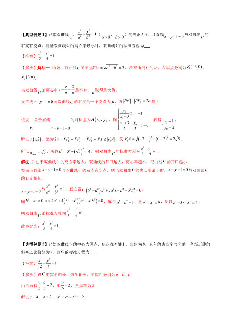第06讲双曲线及其性质（十一大题型）（讲义）（解析版）_2025年新高考资料_一轮复习_2025年高考数学一轮复习讲练测（新教材新高考，含2024高考真题）_第八章平面解析几何