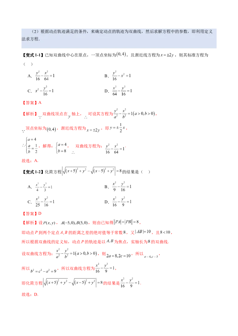 第06讲双曲线及其性质（十一大题型）（讲义）（解析版）_2025年新高考资料_一轮复习_2025年高考数学一轮复习讲练测（新教材新高考，含2024高考真题）_第八章平面解析几何
