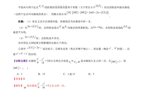 第06讲双曲线及其性质（十一大题型）（讲义）（解析版）_2025年新高考资料_一轮复习_2025年高考数学一轮复习讲练测（新教材新高考，含2024高考真题）_第八章平面解析几何