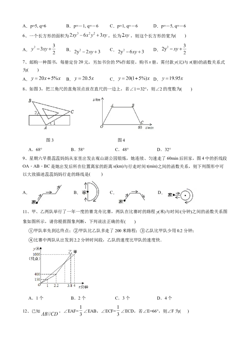 期中测试（范围：第1-3章）（A卷&middot;夯实基础）-七年级数学下册同步单元AB卷（北师大版）（原卷版）_北师大初中数学_7下-北师大版初中数学_7下-初中数学北师大版（旧版）赠送_05习题试卷