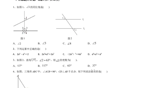 期中测试（范围：第1-3章）（A卷&middot;夯实基础）-七年级数学下册同步单元AB卷（北师大版）（原卷版）_北师大初中数学_7下-北师大版初中数学_7下-初中数学北师大版（旧版）赠送_05习题试卷