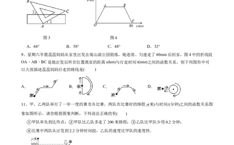 期中测试（范围：第1-3章）（A卷&middot;夯实基础）-七年级数学下册同步单元AB卷（北师大版）（原卷版）_北师大初中数学_7下-北师大版初中数学_7下-初中数学北师大版（旧版）赠送_05习题试卷