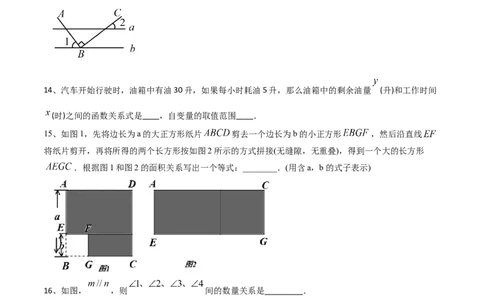 期中测试（范围：第1-3章）（A卷&middot;夯实基础）-七年级数学下册同步单元AB卷（北师大版）（原卷版）_北师大初中数学_7下-北师大版初中数学_7下-初中数学北师大版（旧版）赠送_05习题试卷