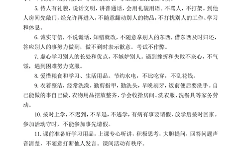 小学生日常行为规范_小学1-6年级常用的上册资源汇总_六年级上册资料(1)_七彩课堂人教版数学六年级上册教学资源包_教师工作包_8日常行为规范