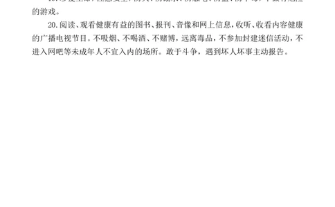 小学生日常行为规范_小学1-6年级常用的上册资源汇总_六年级上册资料(1)_七彩课堂人教版数学六年级上册教学资源包_教师工作包_8日常行为规范