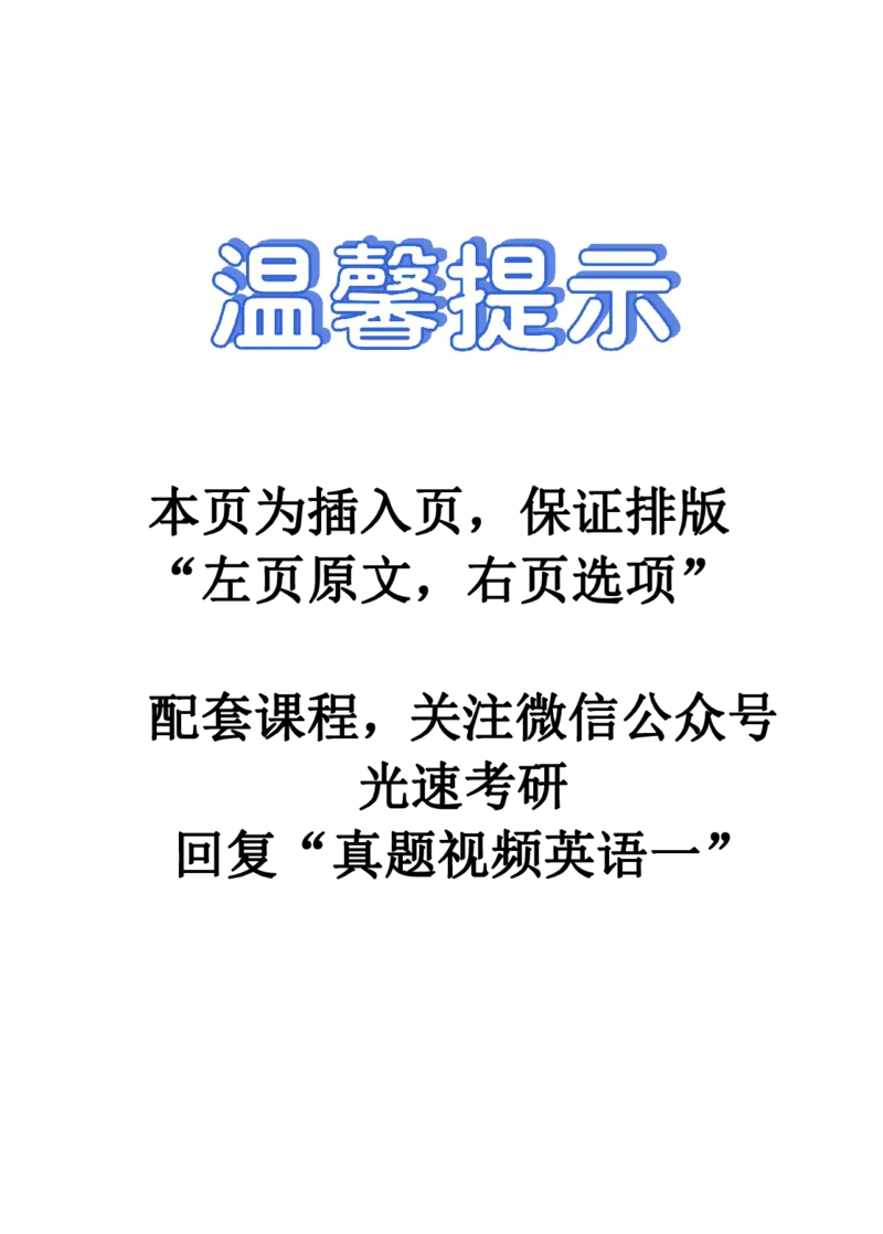 2010-2024英语一真题一键打印版已设计好排版，直接双面打印即可_考研真题_x_英语一真题+解析［80-25］_英语一2010-2024真题及解析