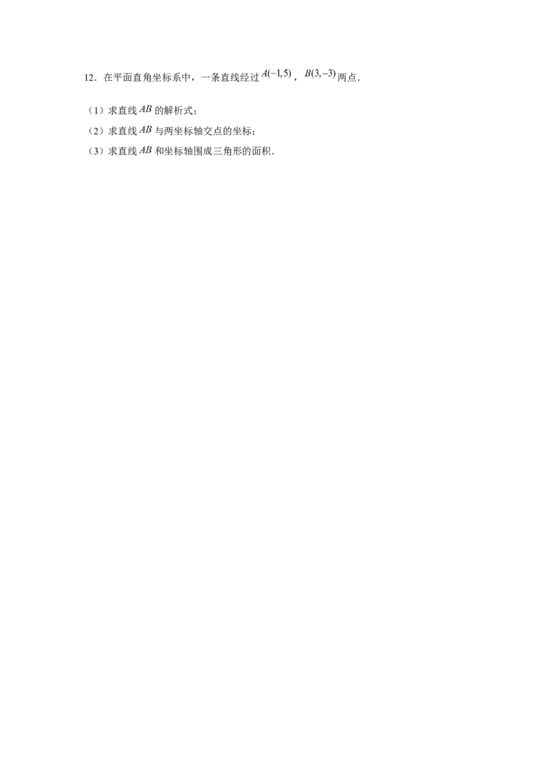 专题4.1一次函数中的面积问题（强化）（原卷版）_北师大初中数学_8上-北师大版初中数学_旧版_06专项讲练