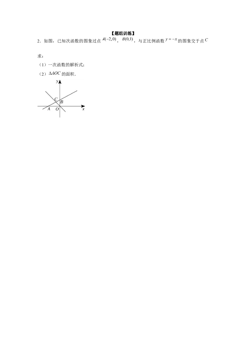 专题4.1一次函数中的面积问题（强化）（原卷版）_北师大初中数学_8上-北师大版初中数学_旧版_06专项讲练