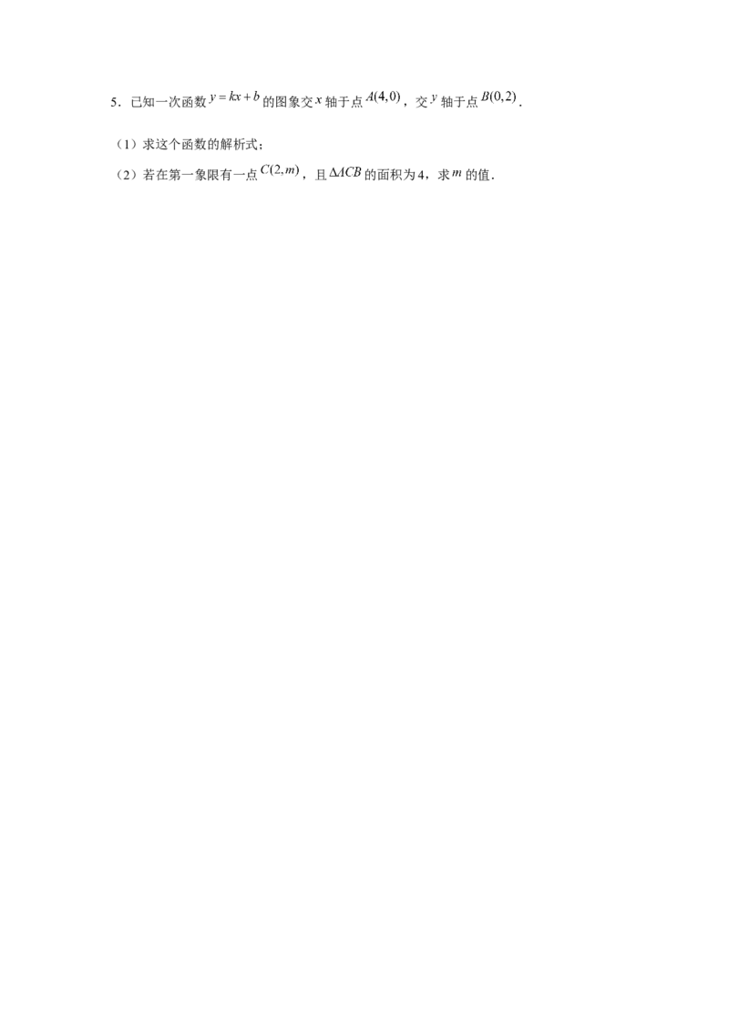 专题4.1一次函数中的面积问题（强化）（原卷版）_北师大初中数学_8上-北师大版初中数学_旧版_06专项讲练