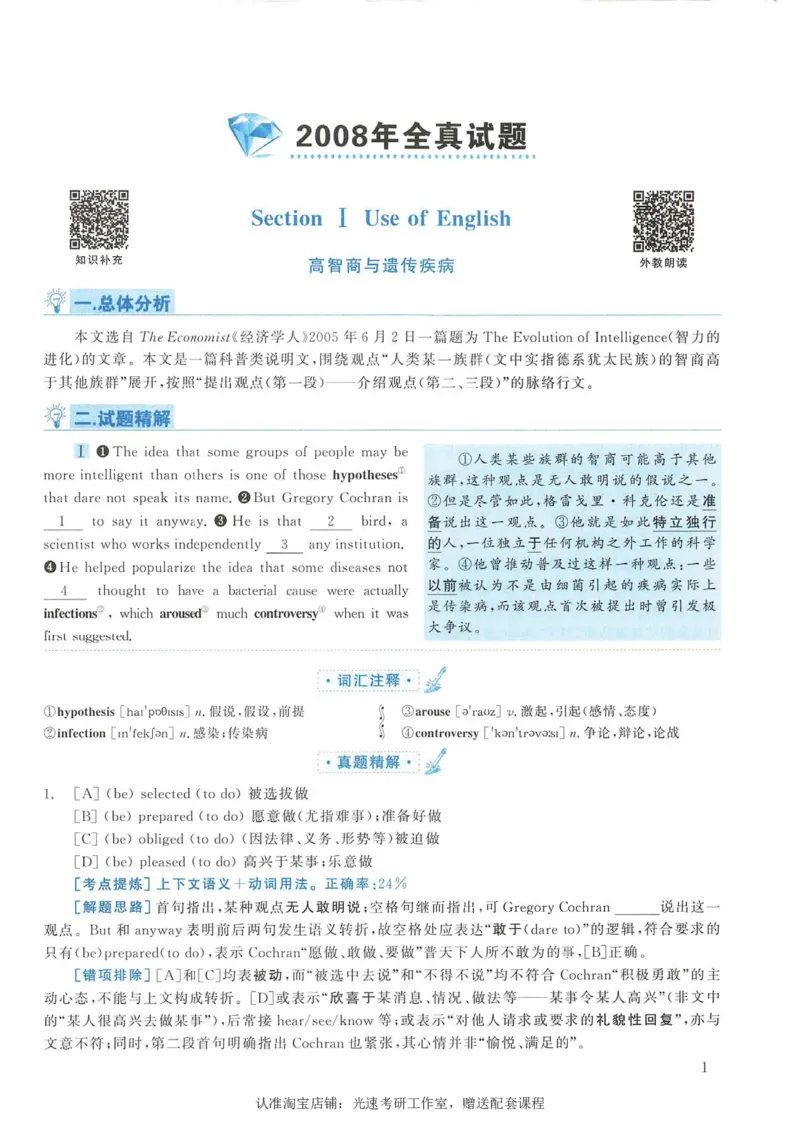 2008年考研英语真题解析_考研真题_x_英语一真题+解析［80-25］_英语一1980-2009真题及解析_1998-2009考研英语一详解（PDF）
