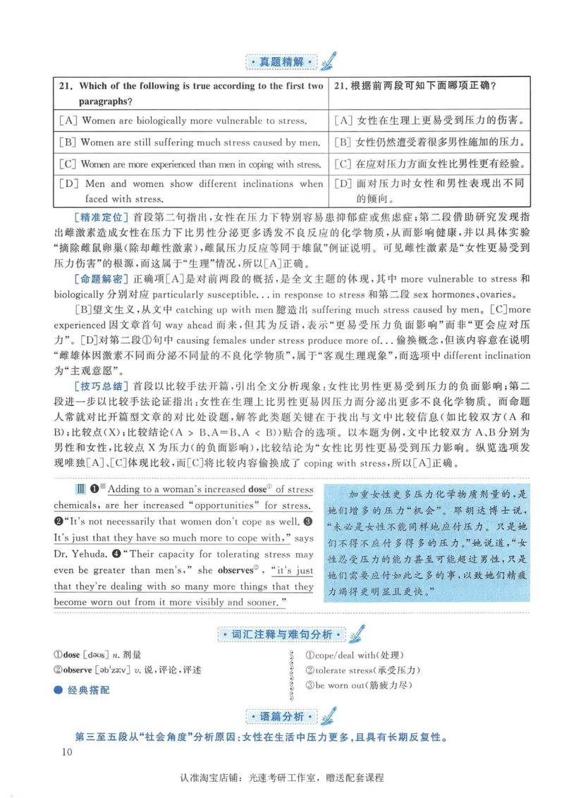 2008年考研英语真题解析_考研真题_x_英语一真题+解析［80-25］_英语一1980-2009真题及解析_1998-2009考研英语一详解（PDF）