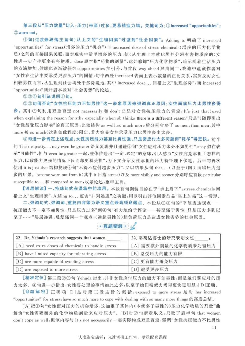 2008年考研英语真题解析_考研真题_x_英语一真题+解析［80-25］_英语一1980-2009真题及解析_1998-2009考研英语一详解（PDF）