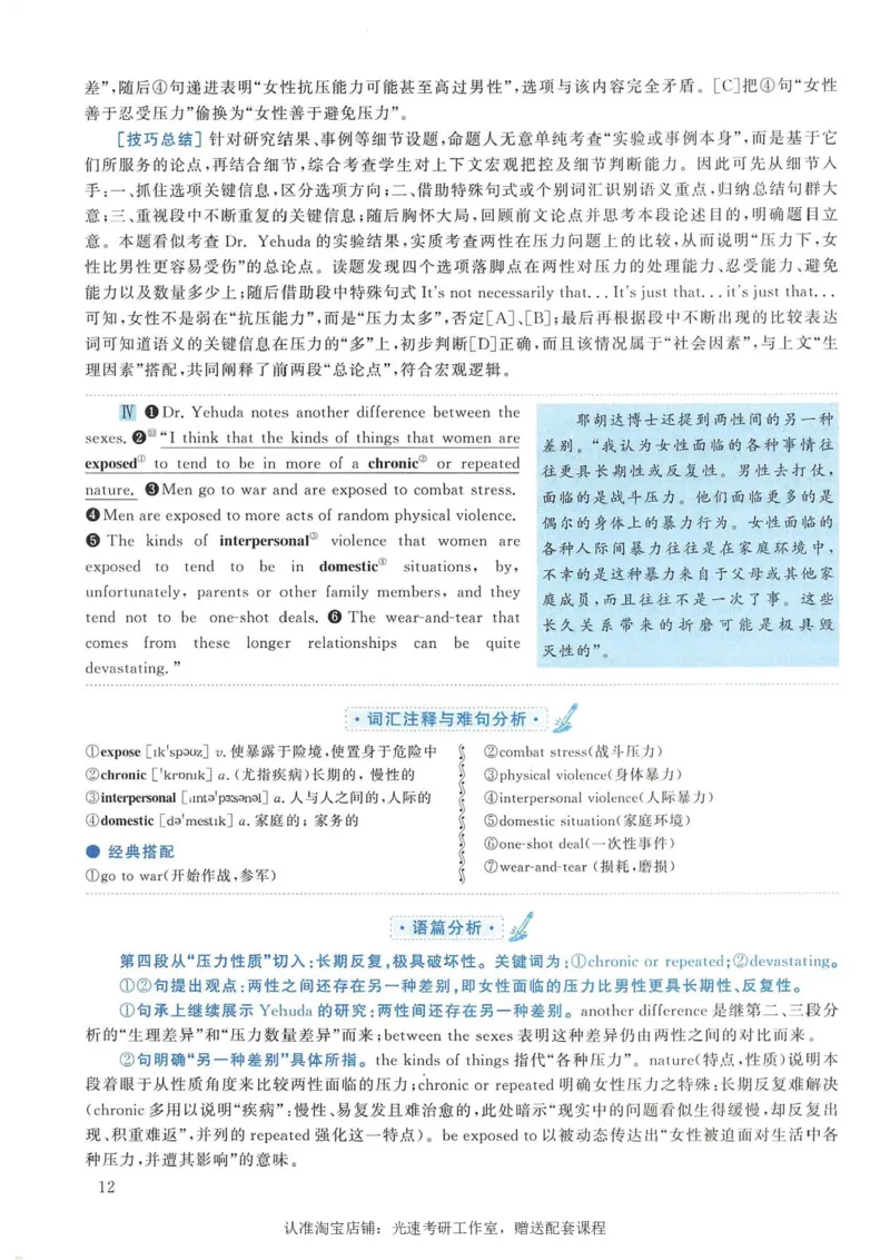 2008年考研英语真题解析_考研真题_x_英语一真题+解析［80-25］_英语一1980-2009真题及解析_1998-2009考研英语一详解（PDF）