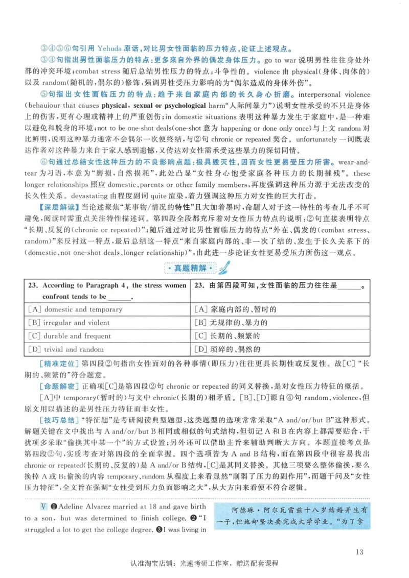 2008年考研英语真题解析_考研真题_x_英语一真题+解析［80-25］_英语一1980-2009真题及解析_1998-2009考研英语一详解（PDF）