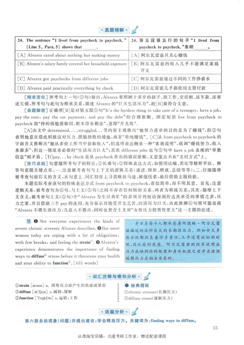 2008年考研英语真题解析_考研真题_x_英语一真题+解析［80-25］_英语一1980-2009真题及解析_1998-2009考研英语一详解（PDF）