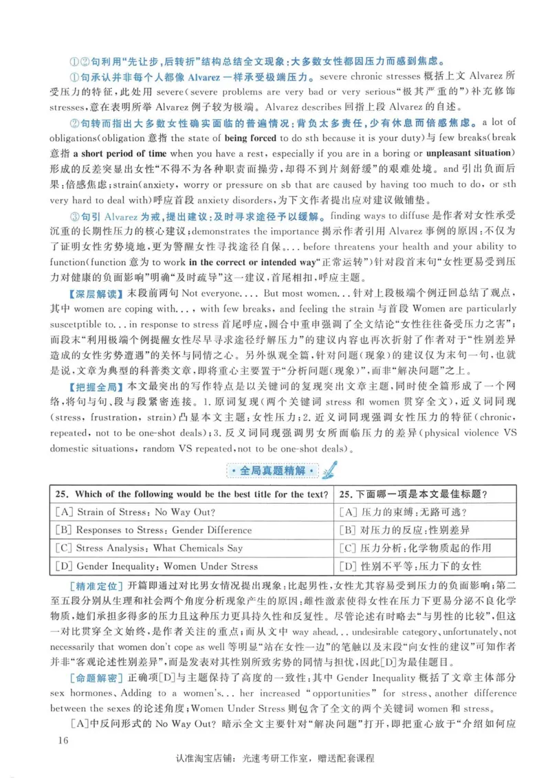 2008年考研英语真题解析_考研真题_x_英语一真题+解析［80-25］_英语一1980-2009真题及解析_1998-2009考研英语一详解（PDF）