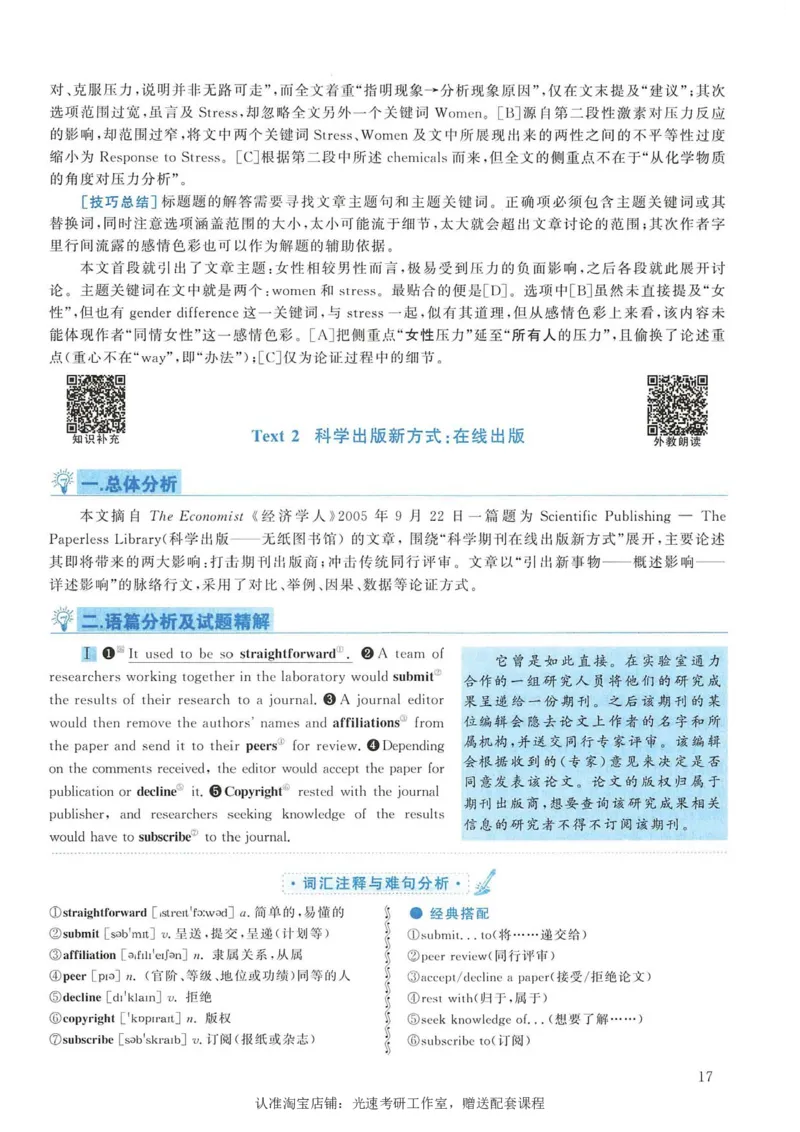 2008年考研英语真题解析_考研真题_x_英语一真题+解析［80-25］_英语一1980-2009真题及解析_1998-2009考研英语一详解（PDF）