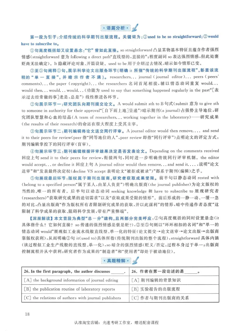 2008年考研英语真题解析_考研真题_x_英语一真题+解析［80-25］_英语一1980-2009真题及解析_1998-2009考研英语一详解（PDF）